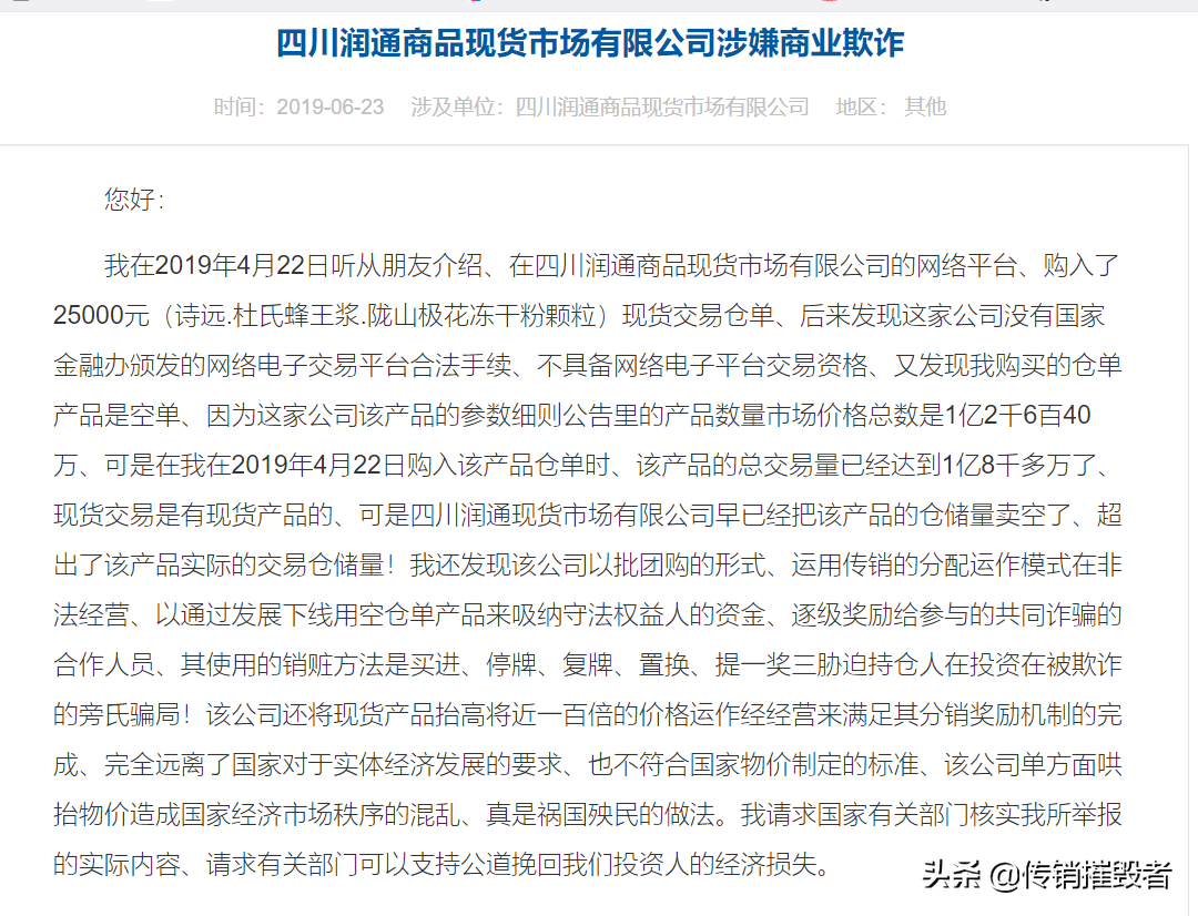 (现货交易所)起底政策夹缝中“野蛮生长”的现货交易所骗局:投资容易,维权难 第8张 (现货交易所)起底政策夹缝中“野蛮生长”的现货交易所骗局:投资容易,维权难 第8张