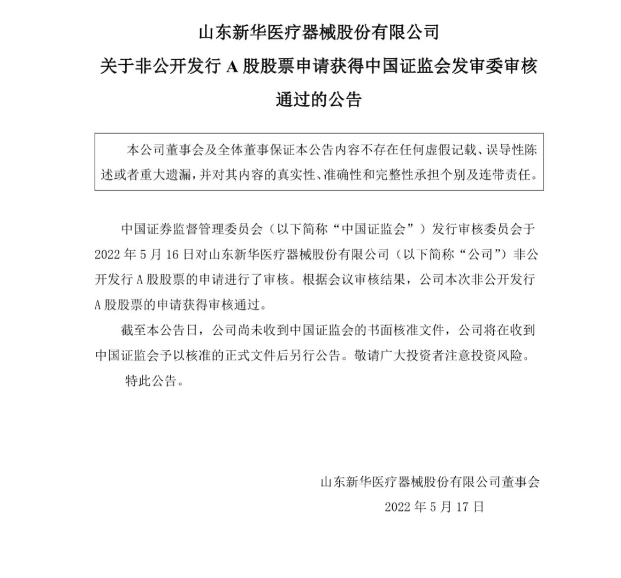 (非公开发行股票是利好还是利空)「非公开发行股票获批」是利好还是利空?  第1张
