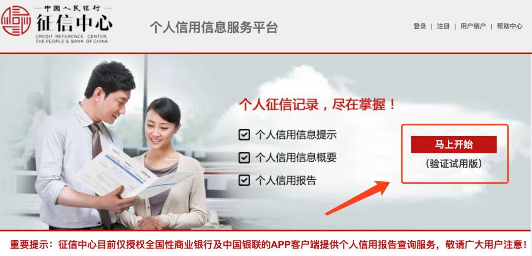 (个人征信如何查询)如何查询自己的个人征信  第1张