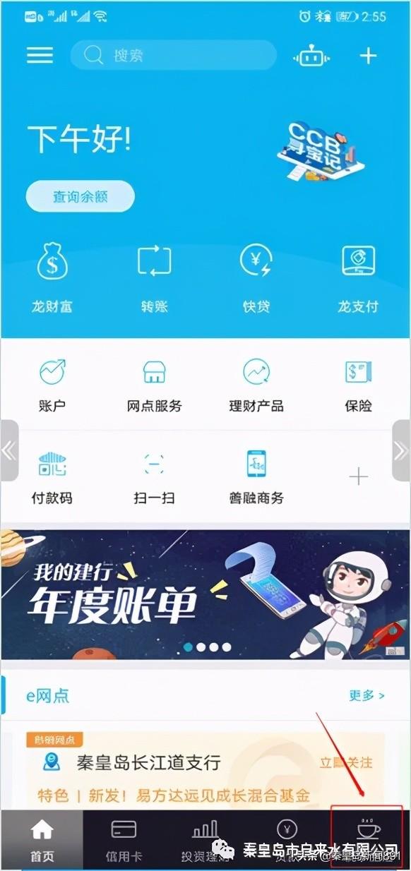 (建设银行网上缴费)自来水公司:建设银行线上缴费平台正式开通  第2张 (建设银行网上缴费)自来水公司:建设银行线上缴费平台正式开通  第2张
