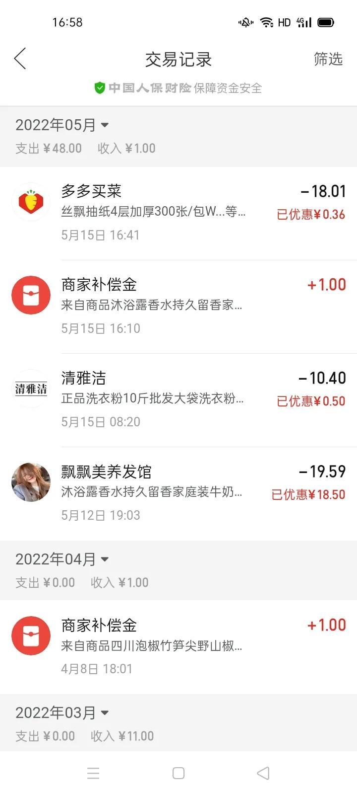 (多多钱包在哪里找)拼多多里面的多多钱包在乱扣钱，大家有没有遇到过?  第3张