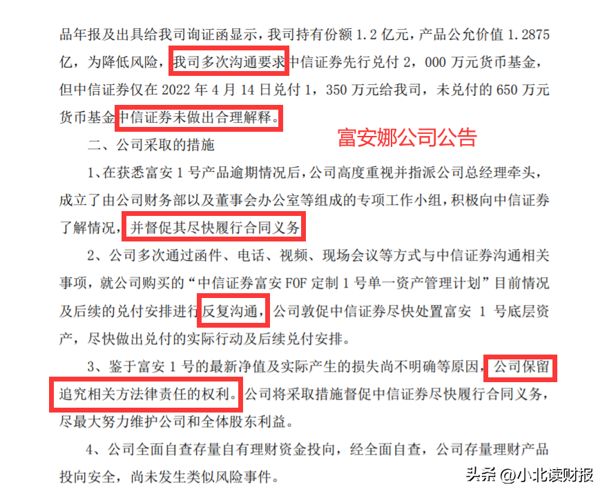 (中信理财)防不胜防:1.2亿买中信证券理财,逾期爆雷  第1张 (中信理财)防不胜防:1.2亿买中信证券理财,逾期爆雷  第1张
