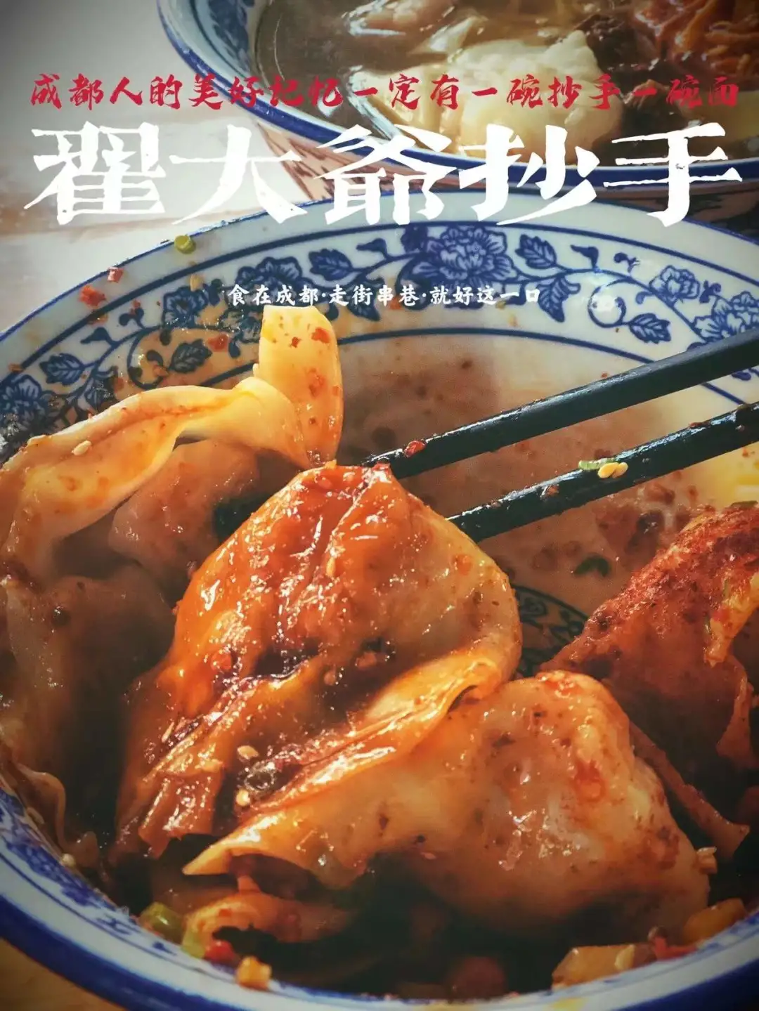 (抄手是什么)16元/份的网红抄手,被称为抄手中的爱马仕,到底凭什么征服成都 第3张 (抄手是什么)16元/份的网红抄手,被称为抄手中的爱马仕,到底凭什么征服成都 第3张