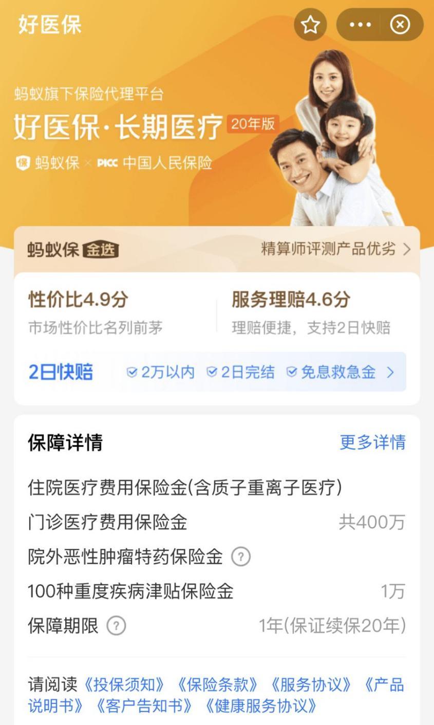 蚂蚁保险靠谱吗,支付宝上的蚂蚁保“金选”靠谱吗?一家保司一个代表作 第3张 蚂蚁保险靠谱吗,支付宝上的蚂蚁保“金选”靠谱吗?一家保司一个代表作 第3张