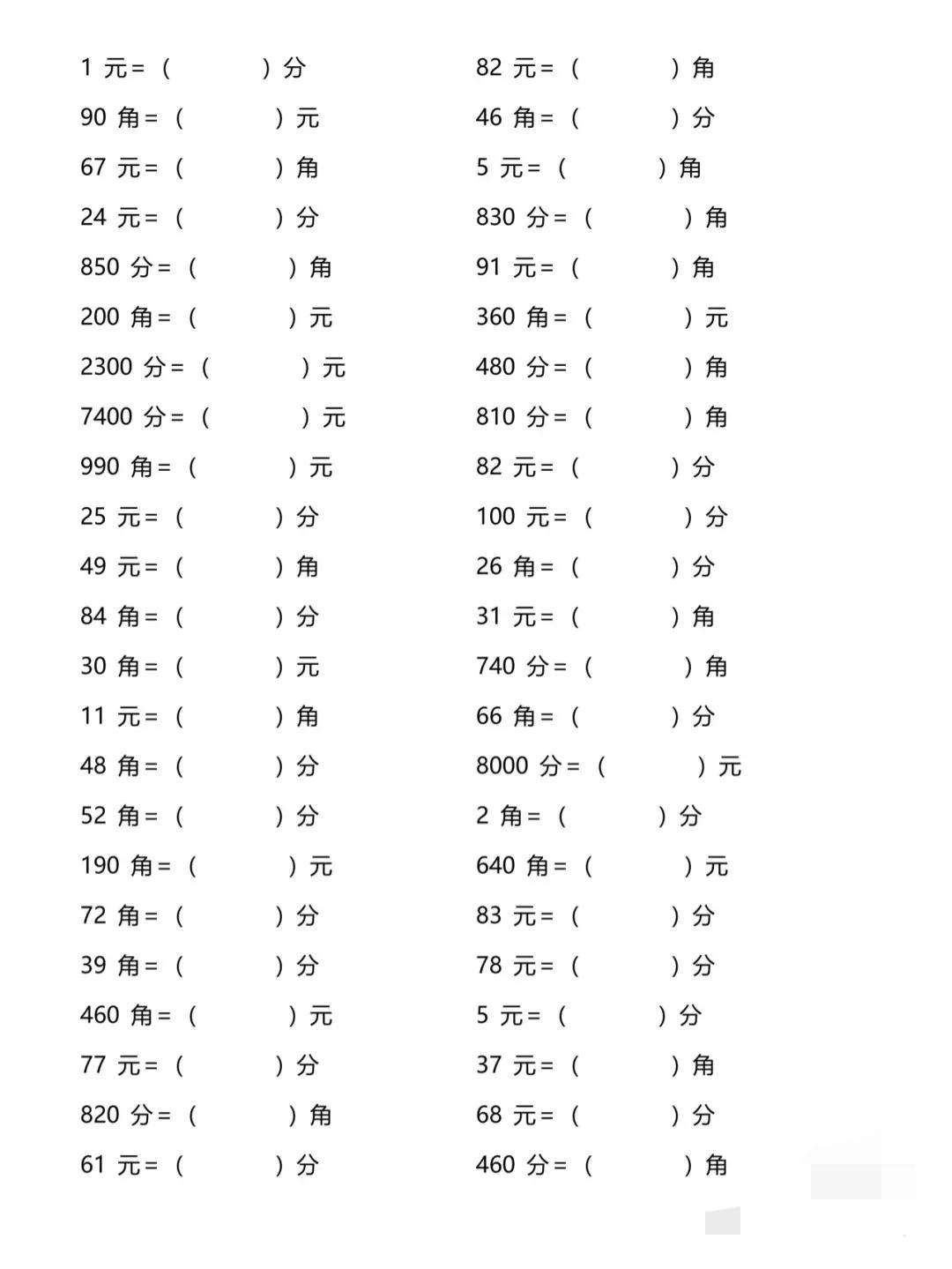 (人民币单位)寒假超车系列 人民币元角分单位换算  第2张