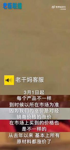 (老干妈回应涨价)老干妈也涨价了!3月1日起对经销商提价，老干妈回应  第1张