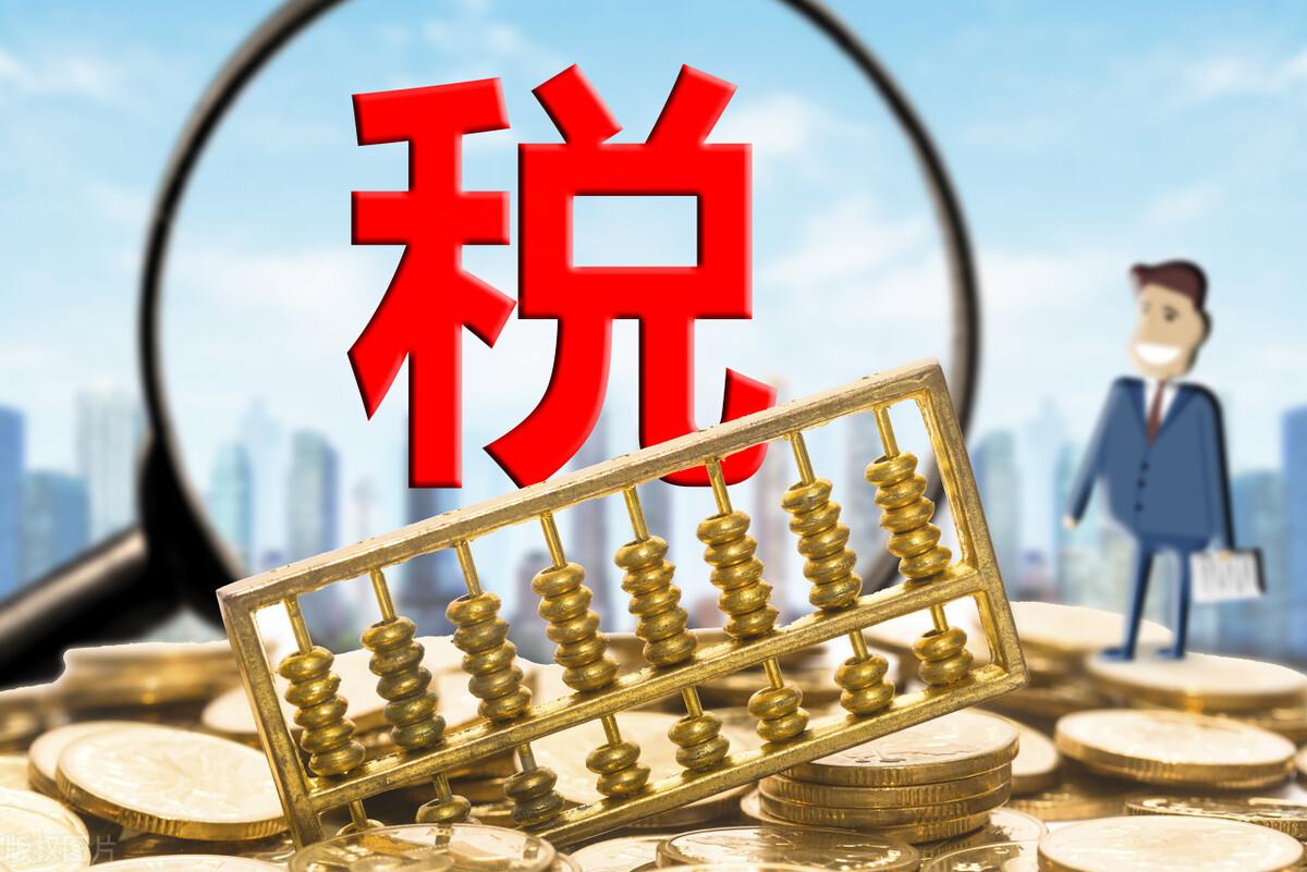 (公对公要交几个点的税)公转私需要缴纳20%的分红个税,可以怎样减轻税负压力呢? 第1张 (公对公要交几个点的税)公转私需要缴纳20%的分红个税,可以怎样减轻税负压力呢? 第1张