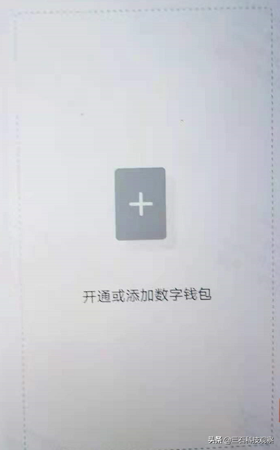 (京东支付方式)京东APP开通数字人民币支付方式的方法 第4张 (京东支付方式)京东APP开通数字人民币支付方式的方法 第4张