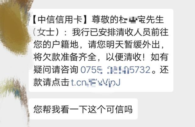 「信用卡逾期上门走访是真的吗」信用卡逾期之后收到短信,说已经安排清收人员到户籍地,是真的吗 第1张 「信用卡逾期上门走访是真的吗」信用卡逾期之后收到短信,说已经安排清收人员到户籍地,是真的吗 第1张