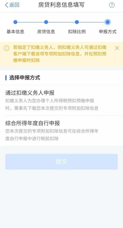 房贷扣除比例50%还是100%，2022年专项附加扣除填报图解——房贷利息  第7张