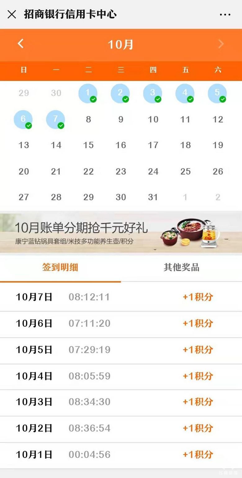 (招商信用卡积分)招商信用卡积分获取攻略  第3张