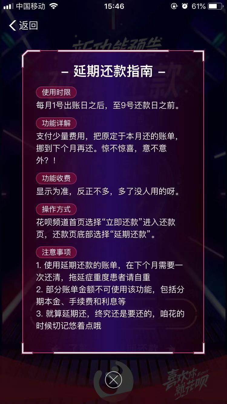 (花呗有宽限期吗)花呗将在12月1日上线延期还款功能 第1张 (花呗有宽限期吗)花呗将在12月1日上线延期还款功能 第1张
