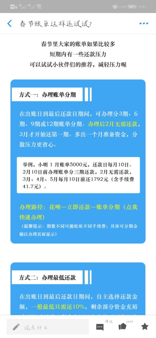 花呗逾期该怎么办?(花呗逾期怎么办)  第3张