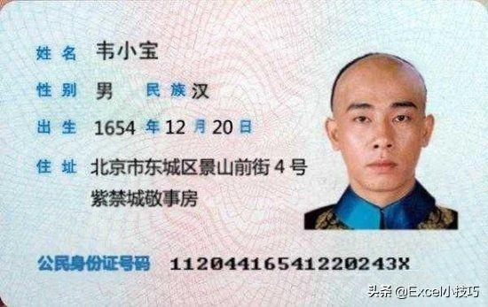 (身份证号码怎么看男女)身份证号码居然这么多信息，识地址，看生日，辨男女，都在里面?  第1张