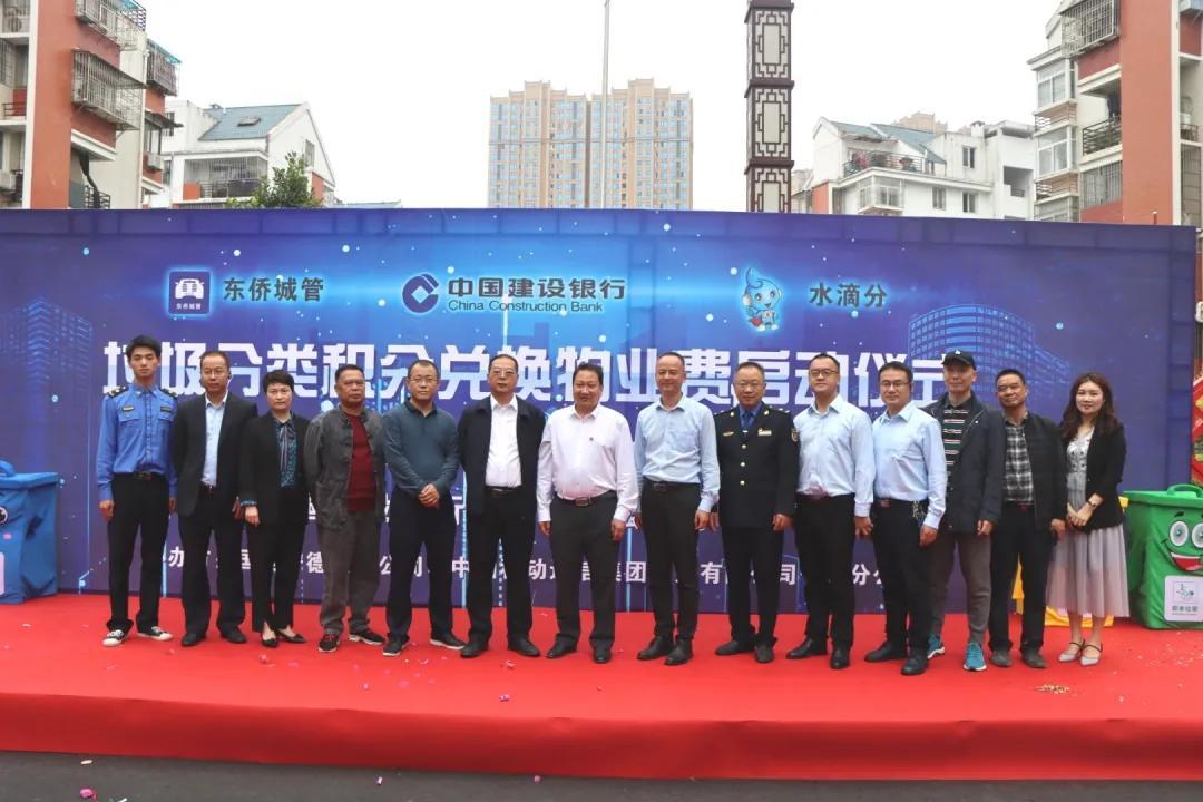 (建行积分兑换商城)城管+建行 全国首个垃圾分类积分兑换物业费建行系统落户东侨(一) 第2张 (建行积分兑换商城)城管+建行 全国首个垃圾分类积分兑换物业费建行系统落户东侨(一) 第2张