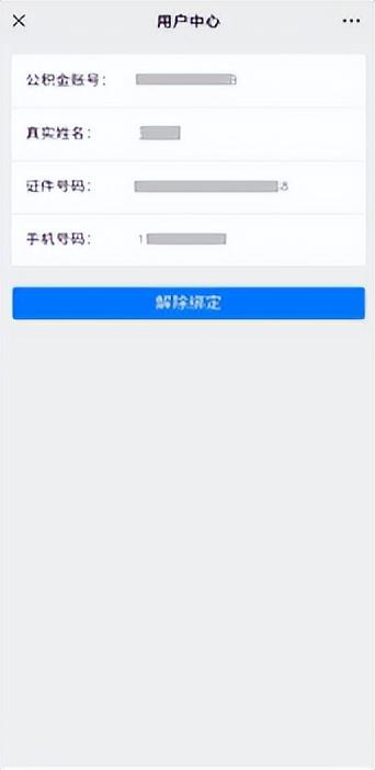 退休了公积金怎么提取 济南租房、退休提取住房公积金可以一步办结了,详细指南来了 第5张 退休了公积金怎么提取 济南租房、退休提取住房公积金可以一步办结了,详细指南来了 第5张