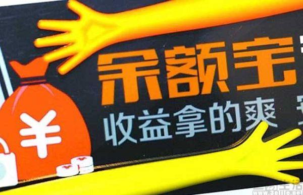 (余额宝 增利宝)余额宝对接货币基金再度扩容,已增至14支  第2张 (余额宝 增利宝)余额宝对接货币基金再度扩容,已增至14支  第2张