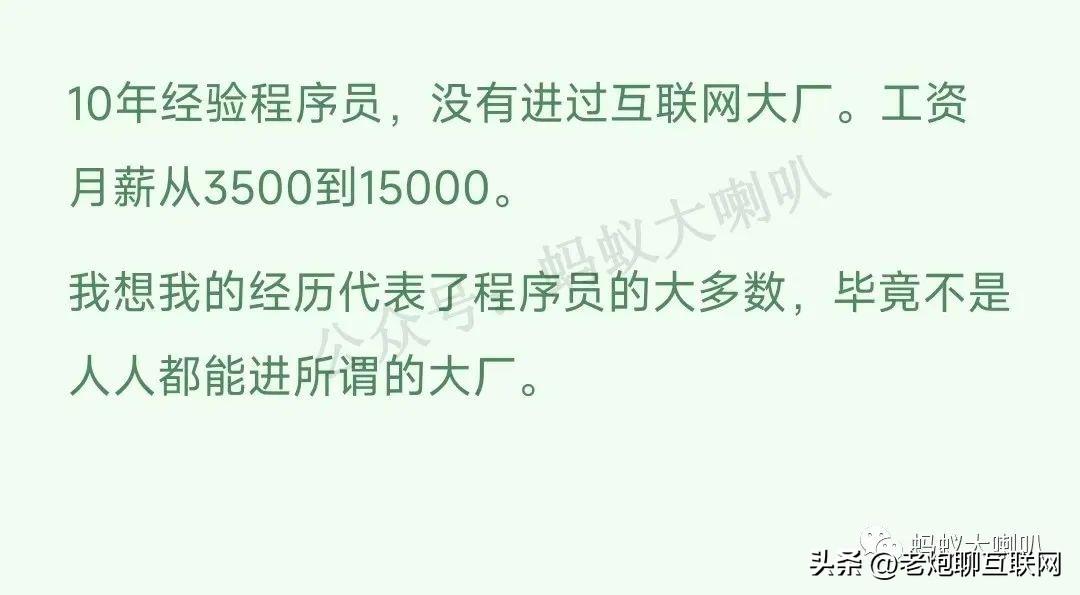 (程序员一个月多少工资)脉脉上程序员人均20W+,我工作10年,月薪1.5W,能代表了大多数吗 第1张 (程序员一个月多少工资)脉脉上程序员人均20W+,我工作10年,月薪1.5W,能代表了大多数吗 第1张