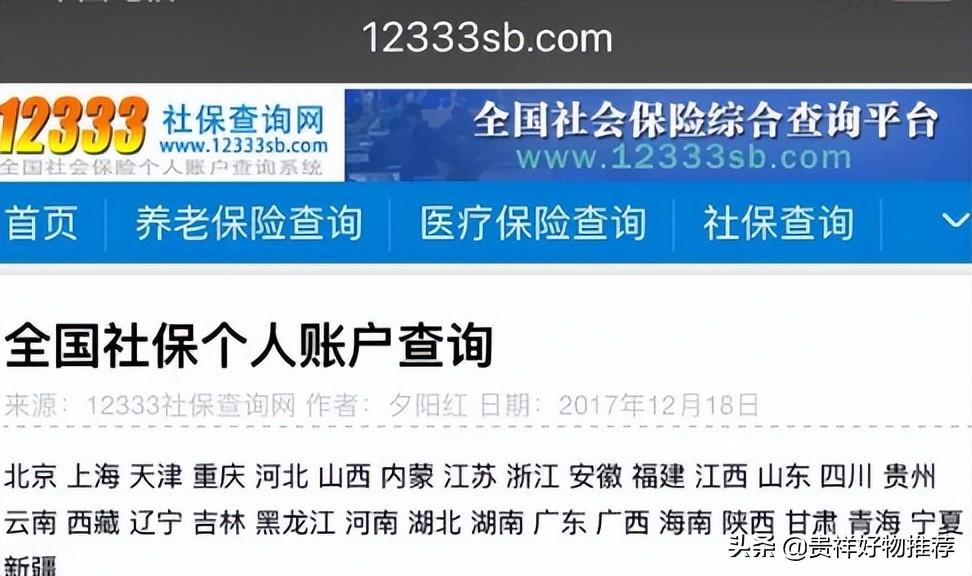 (身份证号查询个人社保)身份证号查询个人社保缴费明细，如何查询自己的社保缴费记录?  第4张