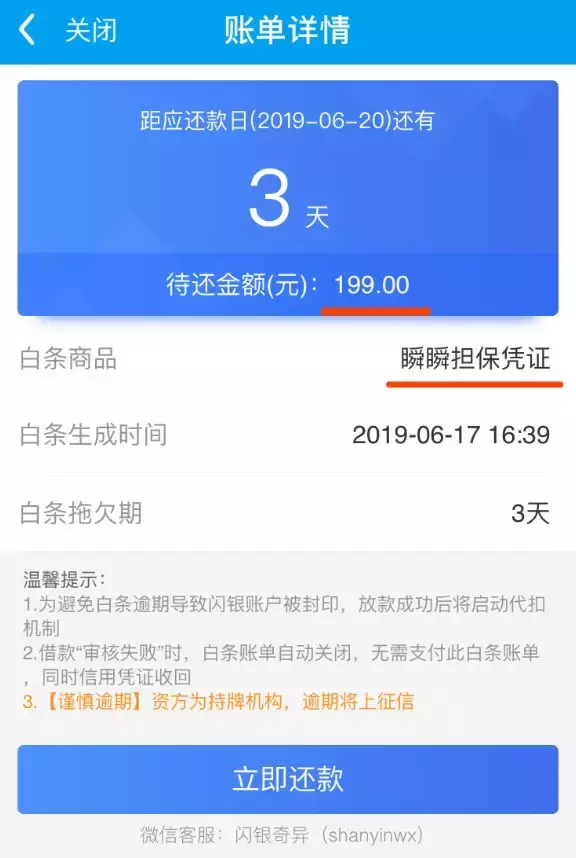 (闪银v卡几点抢额度)闪银天使轮股东玖富疑似退出,涉及校园贷被新华社点名批评 第4张 (闪银v卡几点抢额度)闪银天使轮股东玖富疑似退出,涉及校园贷被新华社点名批评 第4张