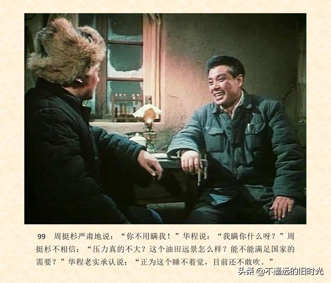 (1974年老电影创业完整)创业-长春电影制片厂1974年拍摄同名电影截图连环画「上」 第106张 (1974年老电影创业完整)创业-长春电影制片厂1974年拍摄同名电影截图连环画「上」 第106张