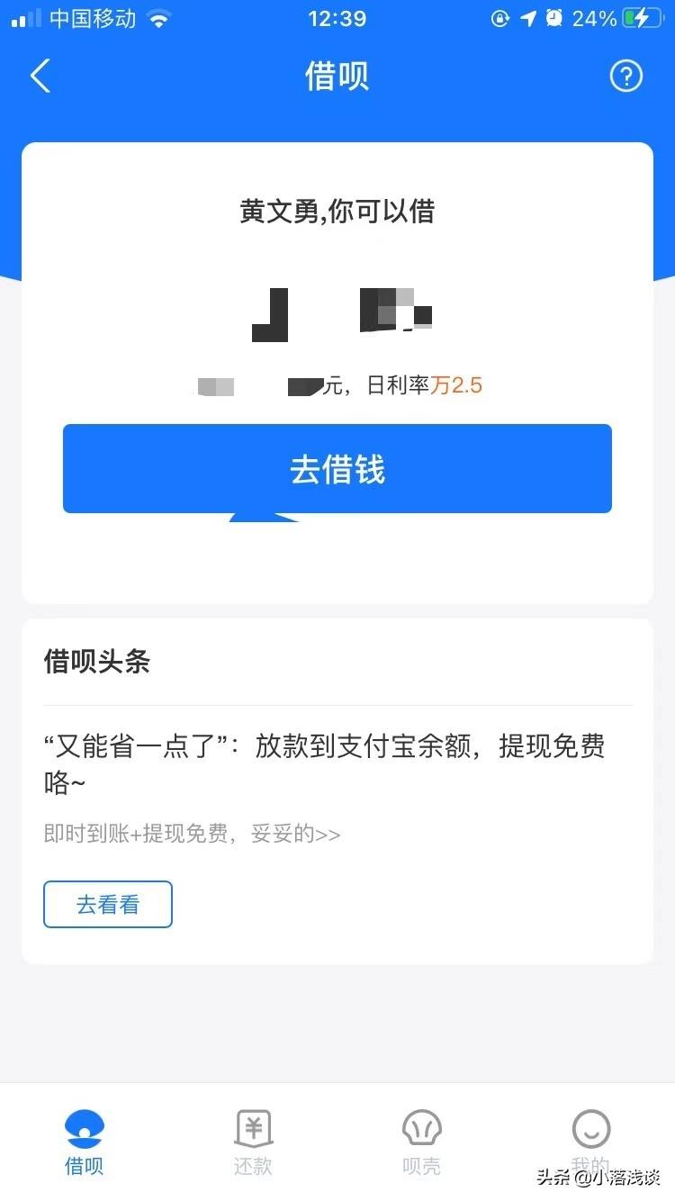 (借呗属于网贷吗)网贷中的借呗是真的很靠谱,还是真的高利贷? 第4张 (借呗属于网贷吗)网贷中的借呗是真的很靠谱,还是真的高利贷? 第4张