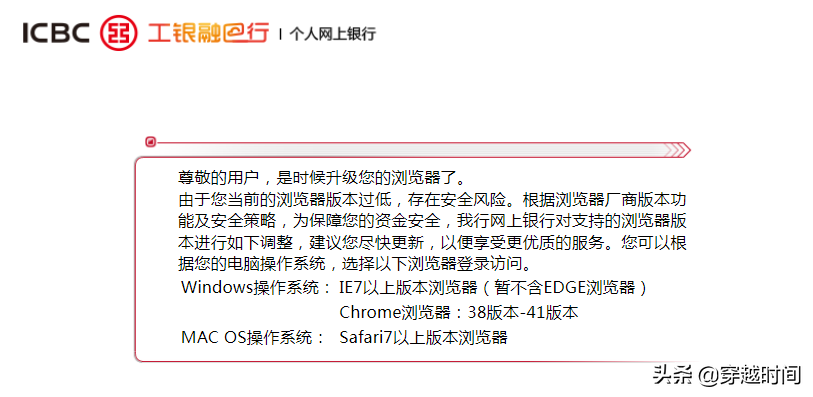 (工行网银密码)还得是IE?Edge浏览器工商银行网银输不了密码，谷歌Chrome更不行  第14张