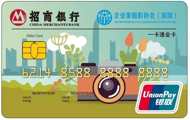 (招商银行金葵花卡)会员福利 | 企摄协招商银行金葵花卡 第3张 (招商银行金葵花卡)会员福利 | 企摄协招商银行金葵花卡 第3张