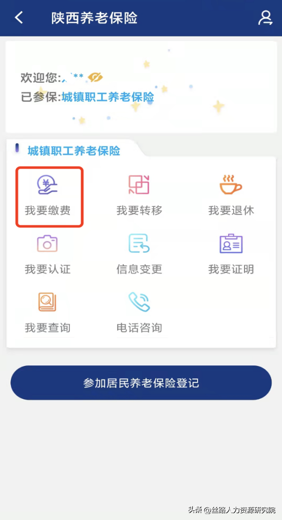 (陕西养老保险)2022年陕西养老保险缴费开始!灵活就业人员如何缴费?建议收藏  第4张