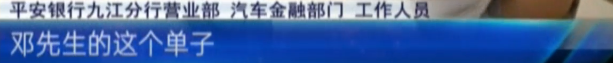 (平安租赁车贷)通过“平安租赁”贷款买车,说好贷23万为何多出了1万3? 第19张 (平安租赁车贷)通过“平安租赁”贷款买车,说好贷23万为何多出了1万3? 第19张