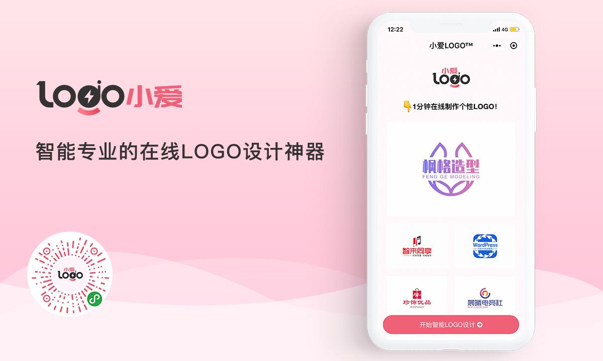 (logo在线设计生成器)小爱LOGO在线制作 – 智能Logo设计在线生成器  第9张
