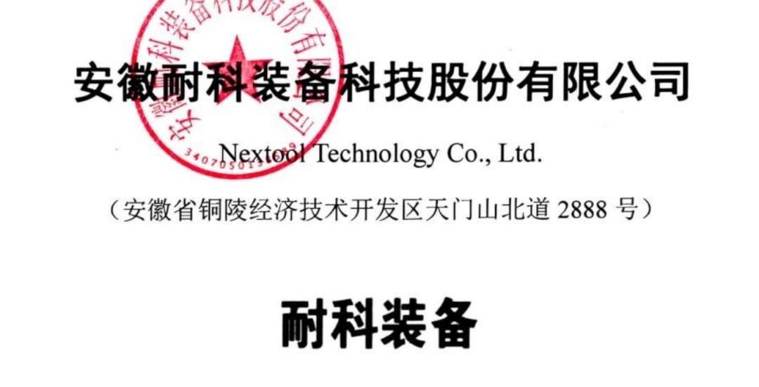(发行市盈率)IPO发行68.87倍市盈率,国产化半导体封装设备,耐科装备申购解读 第4张 (发行市盈率)IPO发行68.87倍市盈率,国产化半导体封装设备,耐科装备申购解读 第4张