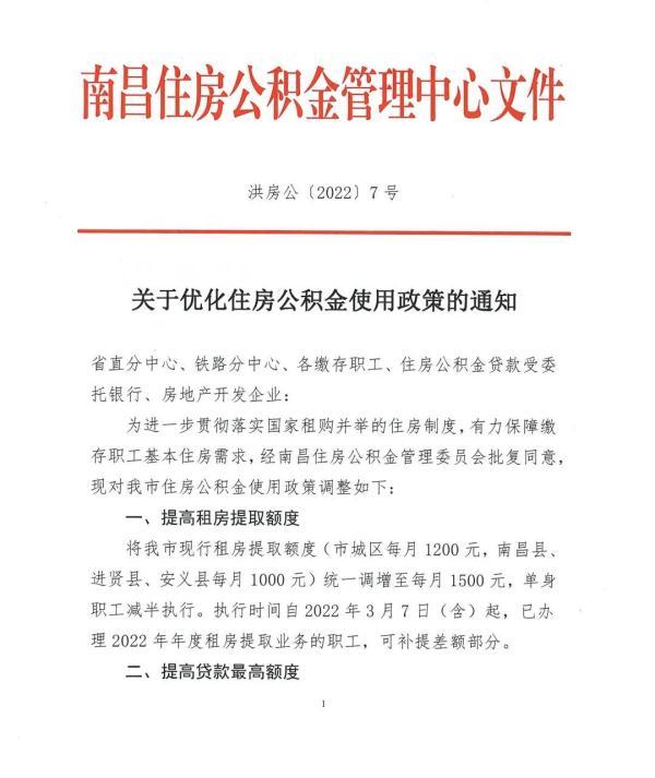 公积金1000元可以贷款多少钱,官宣!最高可贷80万元!南昌住房公积金贷款额度大调整 第1张 公积金1000元可以贷款多少钱,官宣!最高可贷80万元!南昌住房公积金贷款额度大调整 第1张