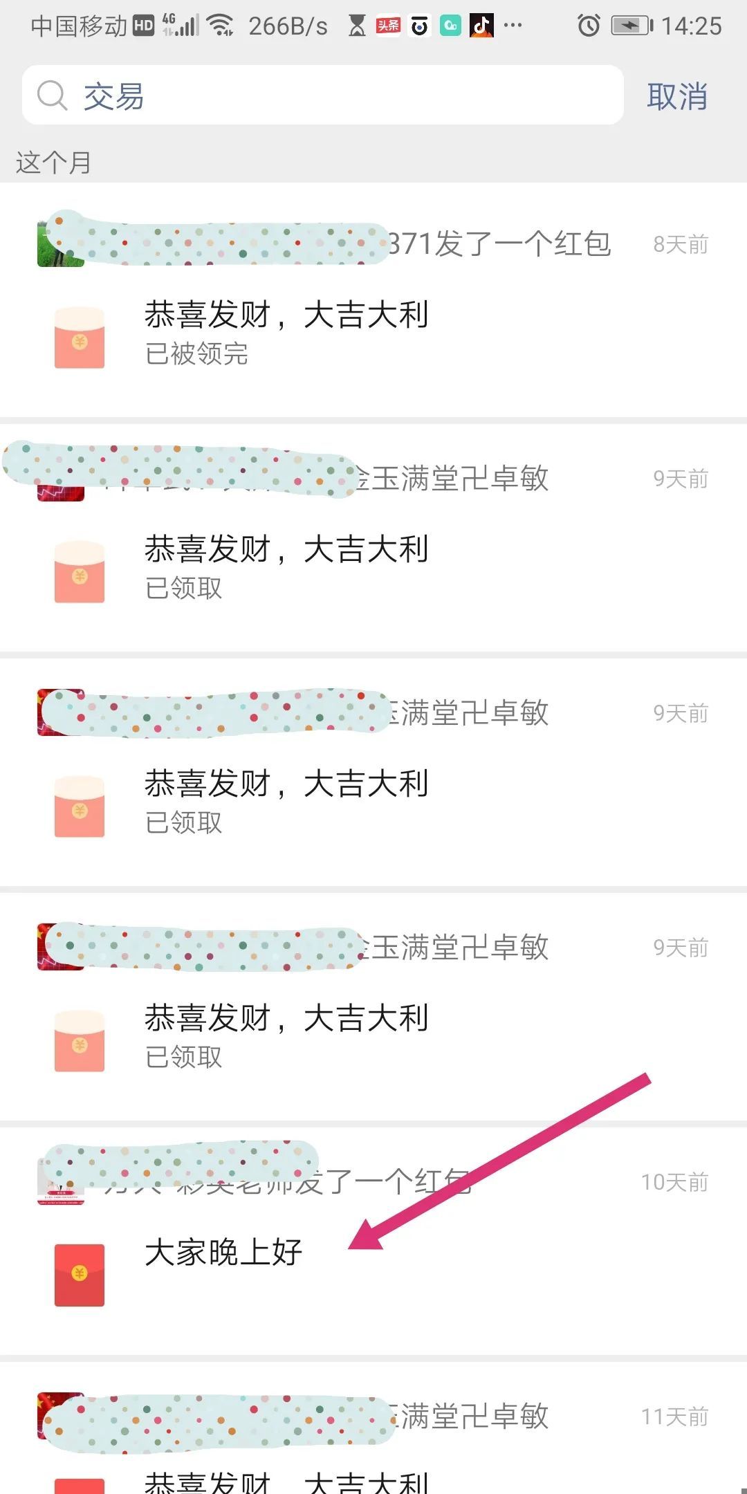 (微信不绑定银行卡怎么收红包)微信群快速查看未领取的红包，不用翻聊天记录  第5张