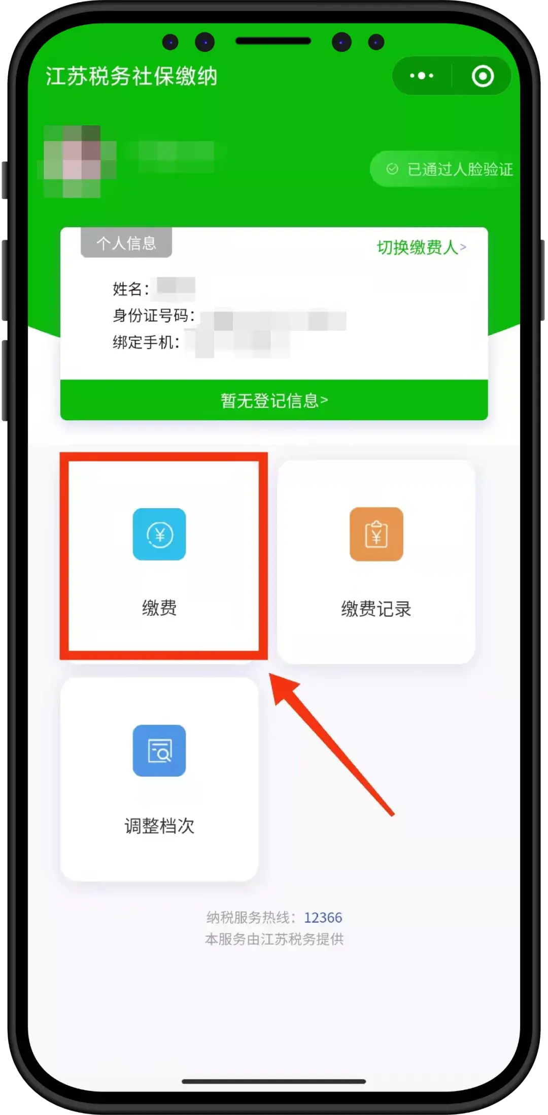 (交医保)怎么交医保更快捷?手机上就能完成，手把手教你搞定它  第14张
