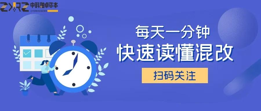 (混改是什么意思)混改是什么意思?国企混改的原因和重点问题 第1张 (混改是什么意思)混改是什么意思?国企混改的原因和重点问题 第1张