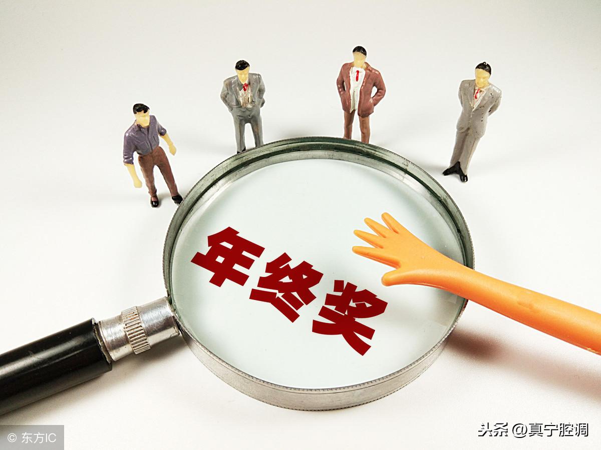 (绩效扣税)中小学教师的绩效工资和机关事业单位人员的年终奖，如何计缴个税  第2张