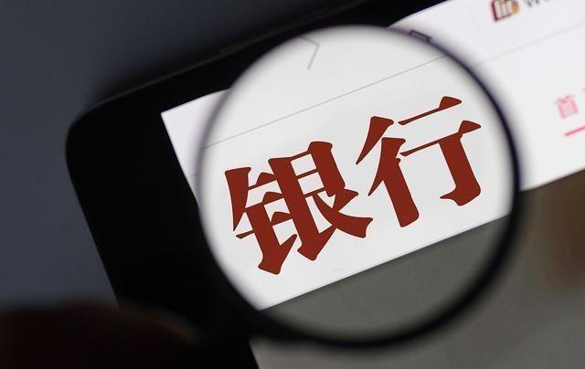 (四大国有银行)四大国有银行同时出手，3年还是5年，定期存款利率发生逆转  第3张