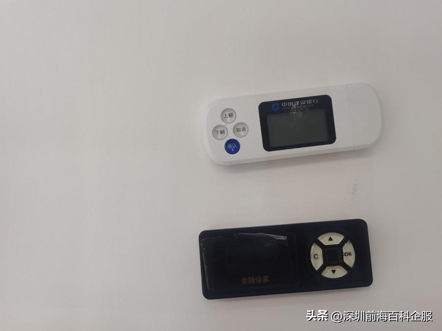 (u盾怎么办理)深圳注册公司一定要办理本地的银行u盾吗? 第1张 (u盾怎么办理)深圳注册公司一定要办理本地的银行u盾吗? 第1张