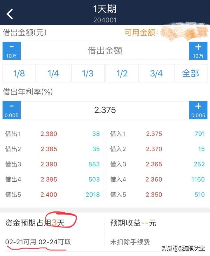 国债逆回购手续费,手把手教你国债逆回购 第5张 国债逆回购手续费,手把手教你国债逆回购 第5张