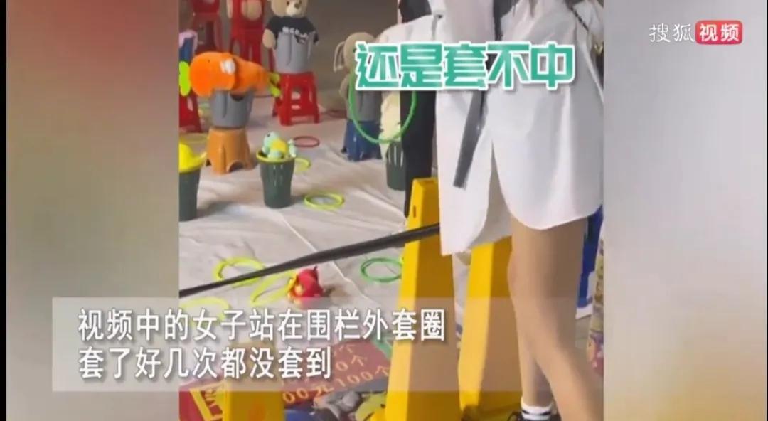 (女子套圈技术太差老板4次放水)女子套圈技术太差老板4次放水,离谱了 第1张 (女子套圈技术太差老板4次放水)女子套圈技术太差老板4次放水,离谱了 第1张
