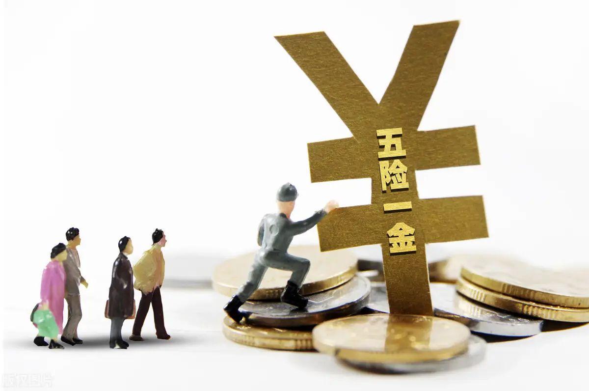 五险自己怎么交，离职后五险一金怎么自己交  第1张