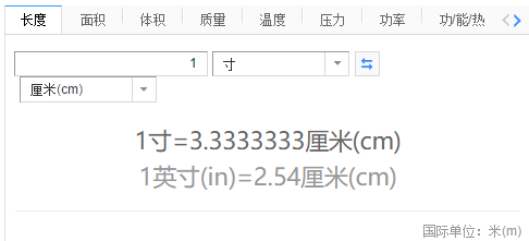 (10寸是多少厘米)1英寸等于多少厘米? 第1张 (10寸是多少厘米)1英寸等于多少厘米? 第1张