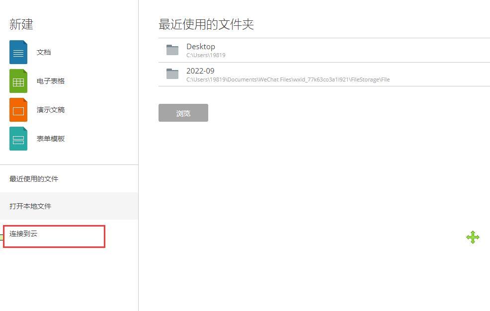 (免费看行情的软件)免费无广告的office办公软件，还能有什么选择?附部署个人云教程  第32张
