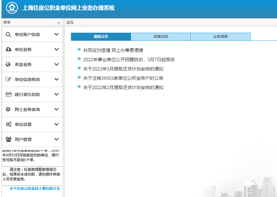 「公积金启封业务」图解如何在线办理上海公积金业务 第2张 「公积金启封业务」图解如何在线办理上海公积金业务 第2张