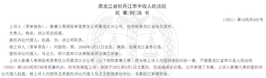 (泰康人寿怎么样)代理人欺骗投保人问题频发,泰康人寿到底怎么了?  第17张 (泰康人寿怎么样)代理人欺骗投保人问题频发,泰康人寿到底怎么了?  第17张