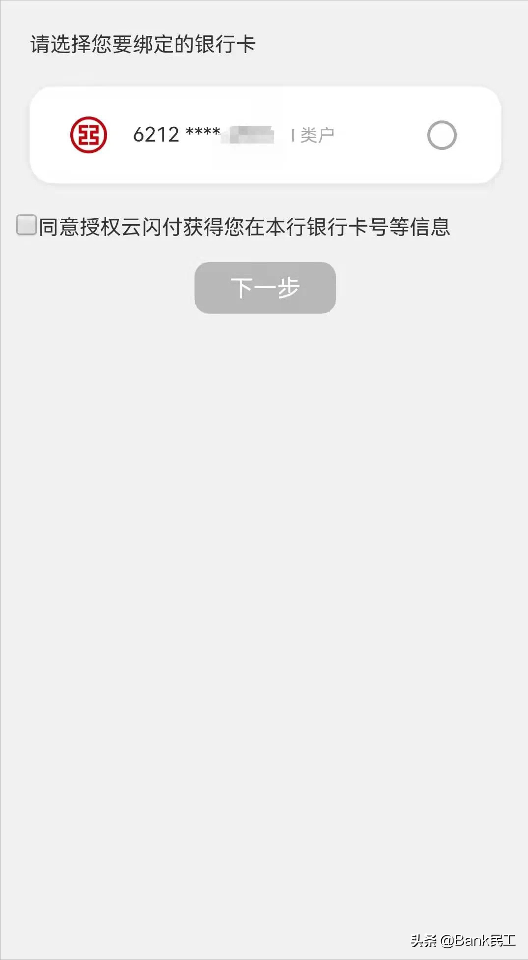 (银行卡号码查询)还在傻傻跑银行?手把手教你在家查询名下所有银行卡  第5张