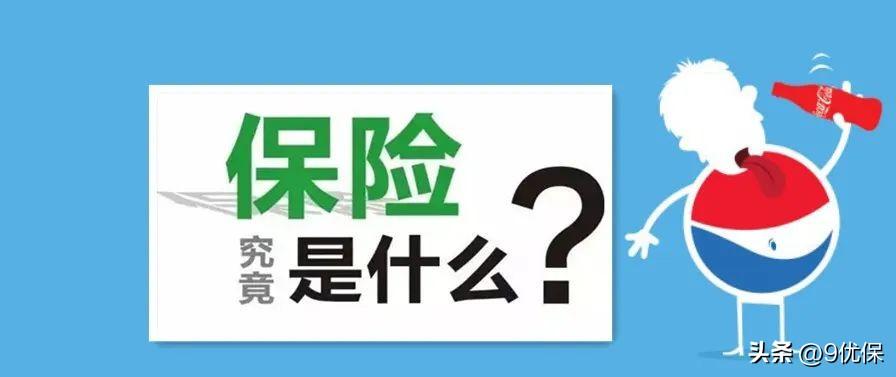 人身保险的种类、功能及意义(保险的种类)  第1张