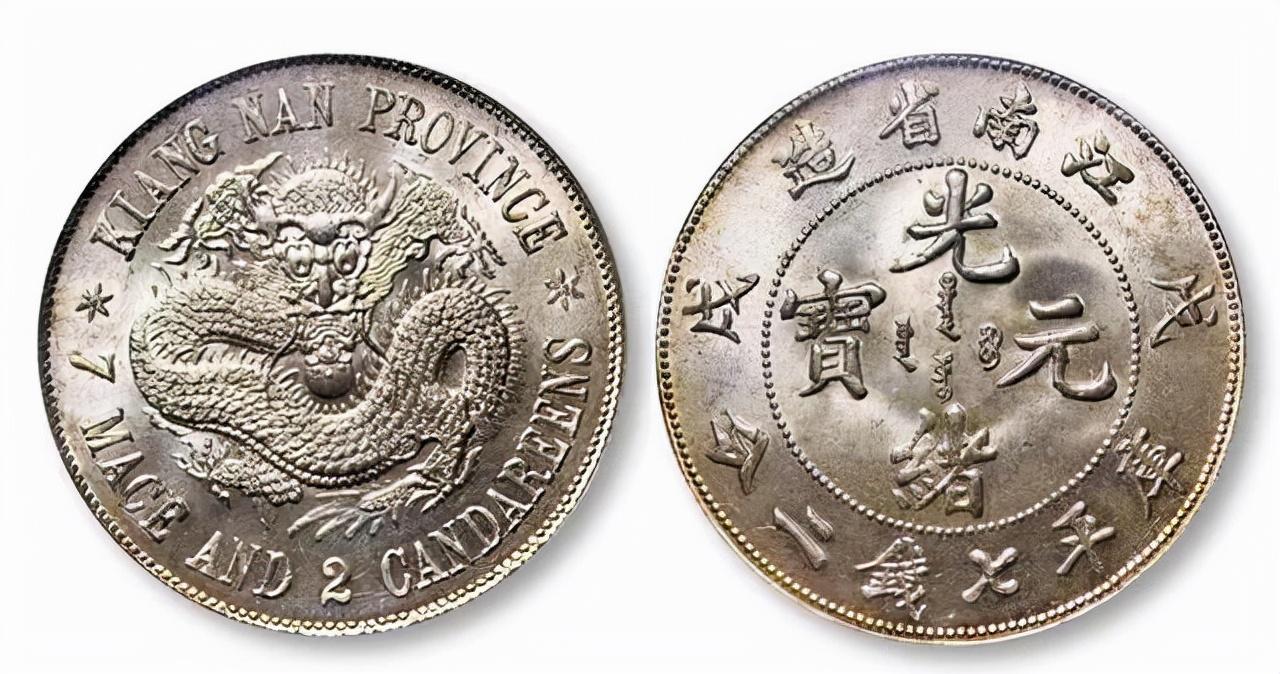 (光绪元宝价格)江南省造光绪元宝成交价格TOP8,最贵一枚642万 第6张 (光绪元宝价格)江南省造光绪元宝成交价格TOP8,最贵一枚642万 第6张