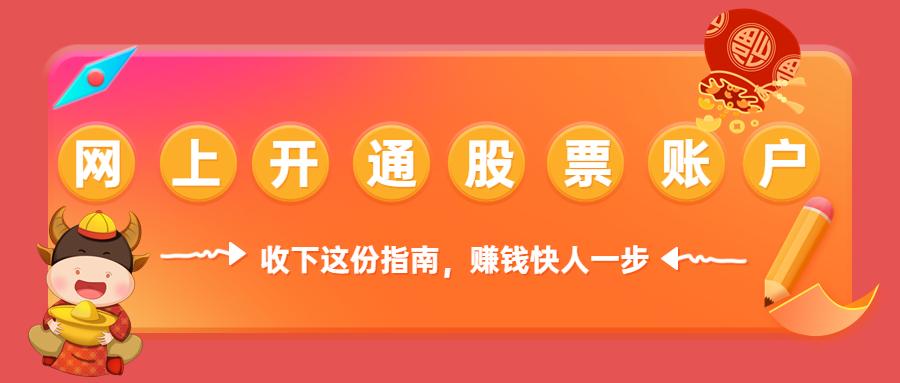 股票在线开户,股票账户网上开通详细教程 第1张 股票在线开户,股票账户网上开通详细教程 第1张